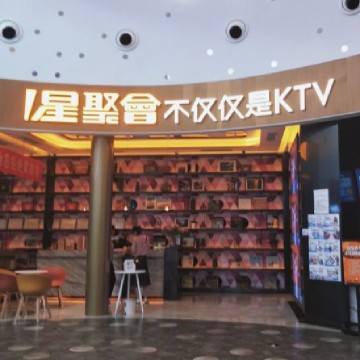 星聚会KTV（北京长安天街店）Spa点评网