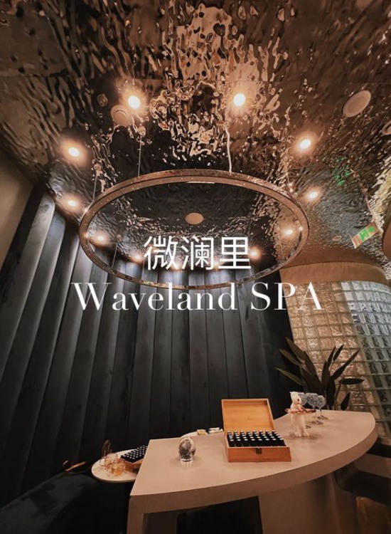 北京SPA会所，让你来了还想来的SPA天堂—微澜里 Waveland SPASpa点评网